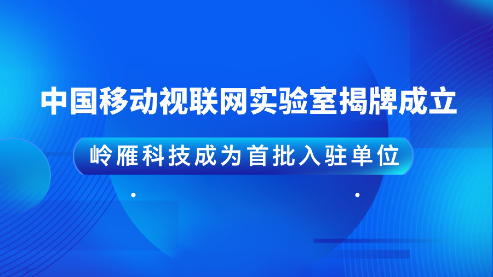 副本_副本_蓝色科技风最新新闻通知公众号首图__2024-07-11+11_00_28